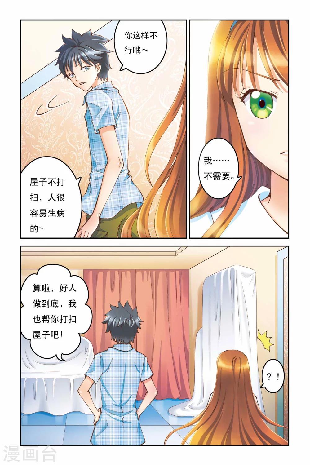 第1话 鬼屋里的少女20