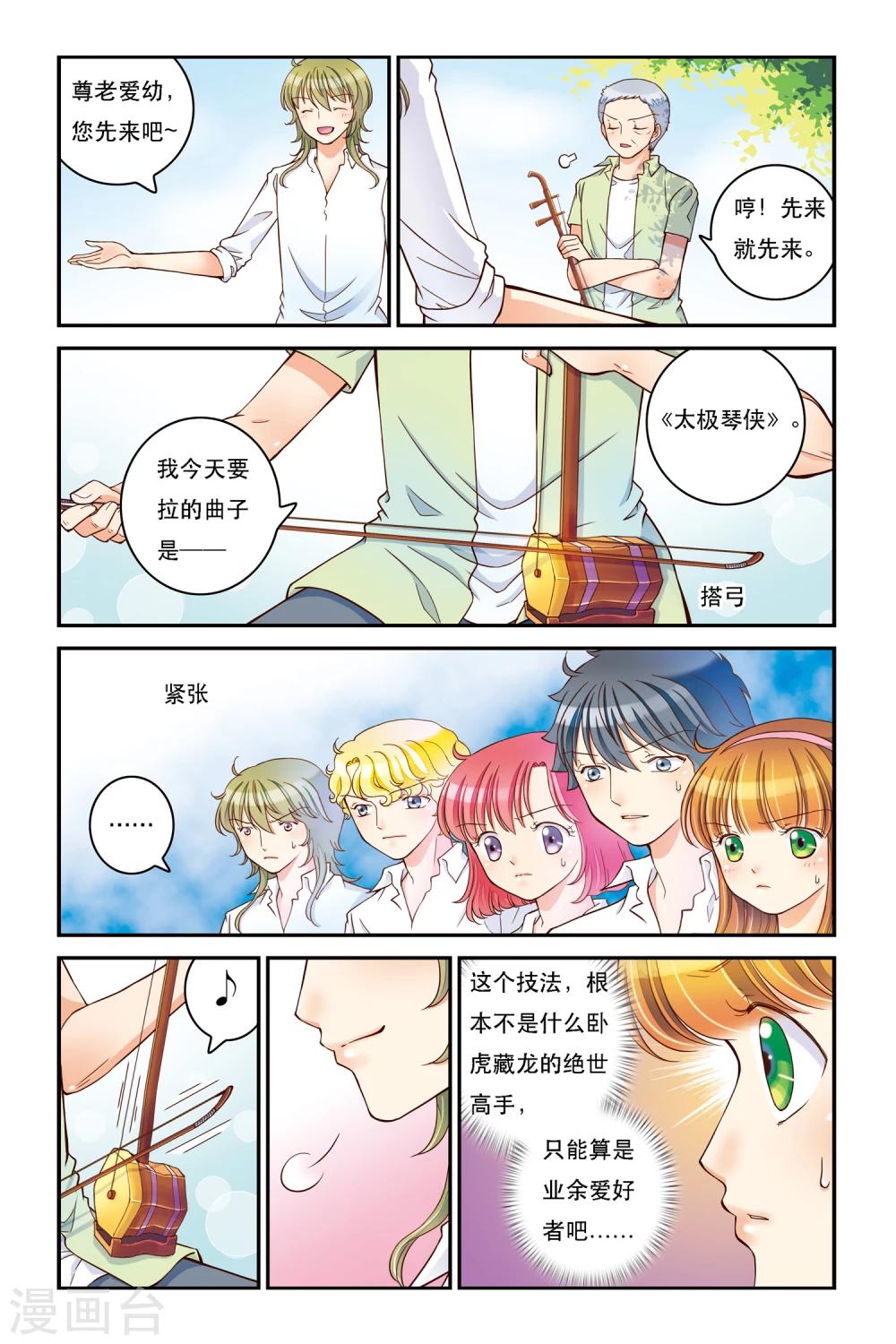 第11话 卧虎藏龙19