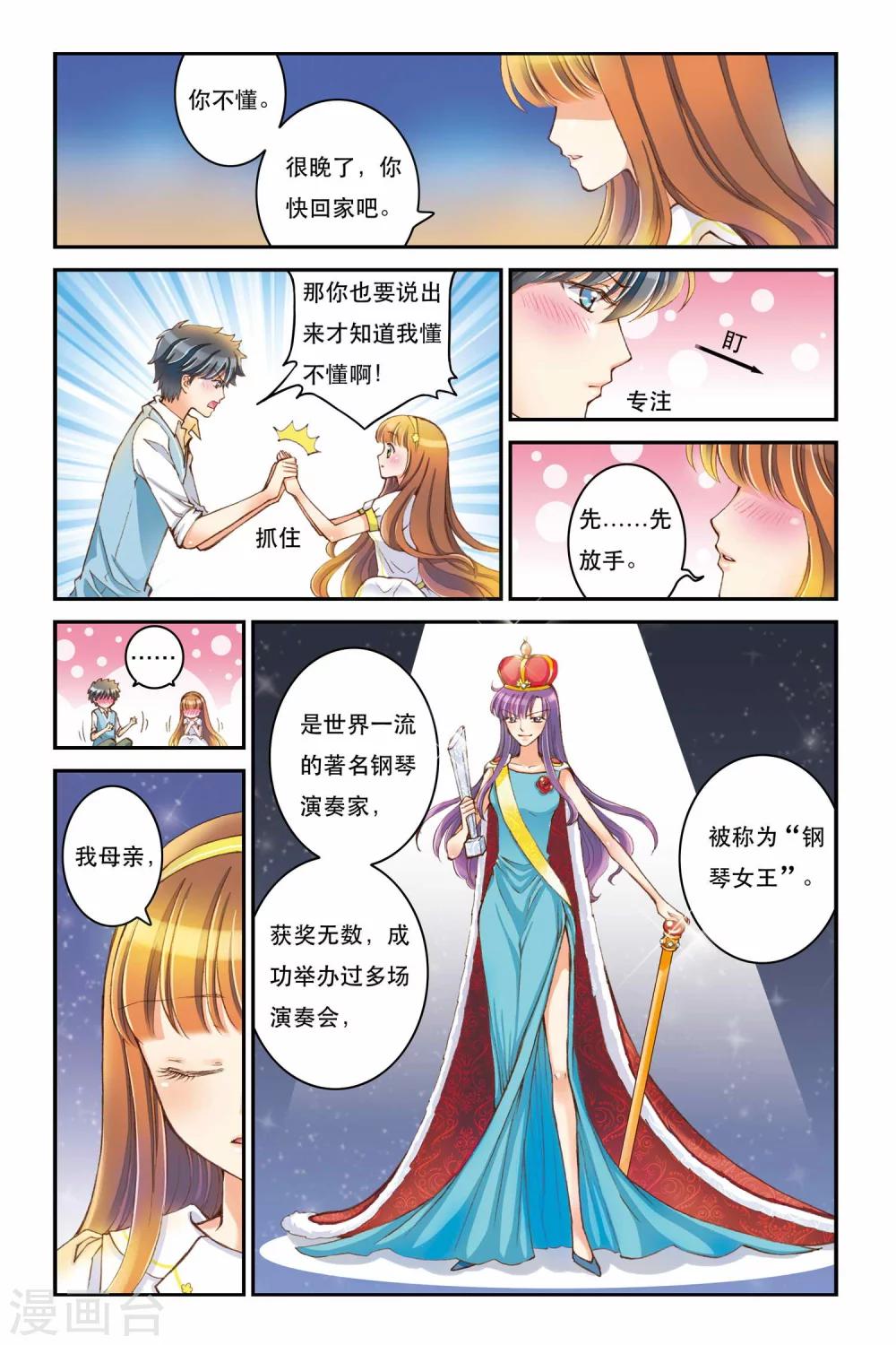第4话 平行线3