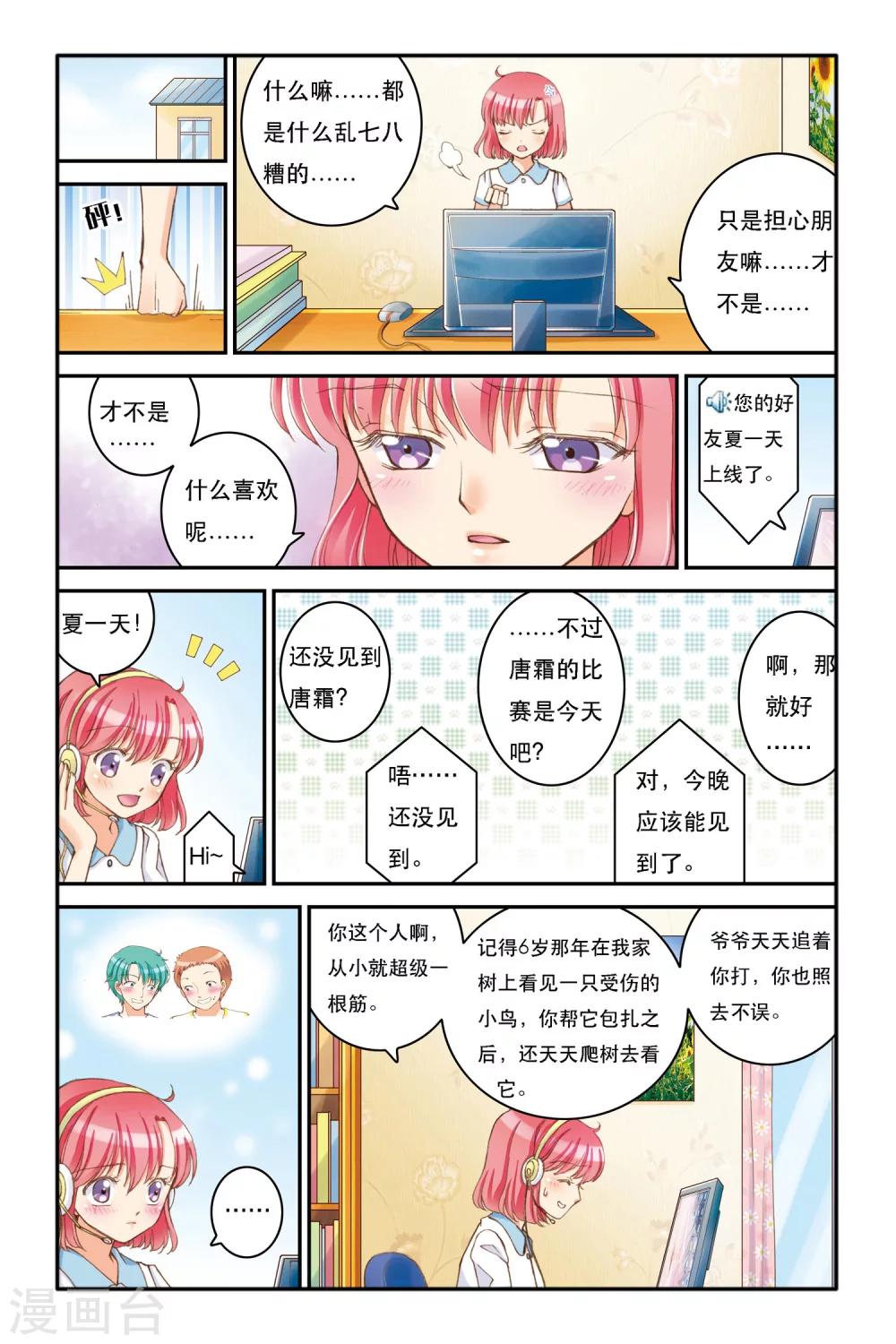 第5话 三色堇4