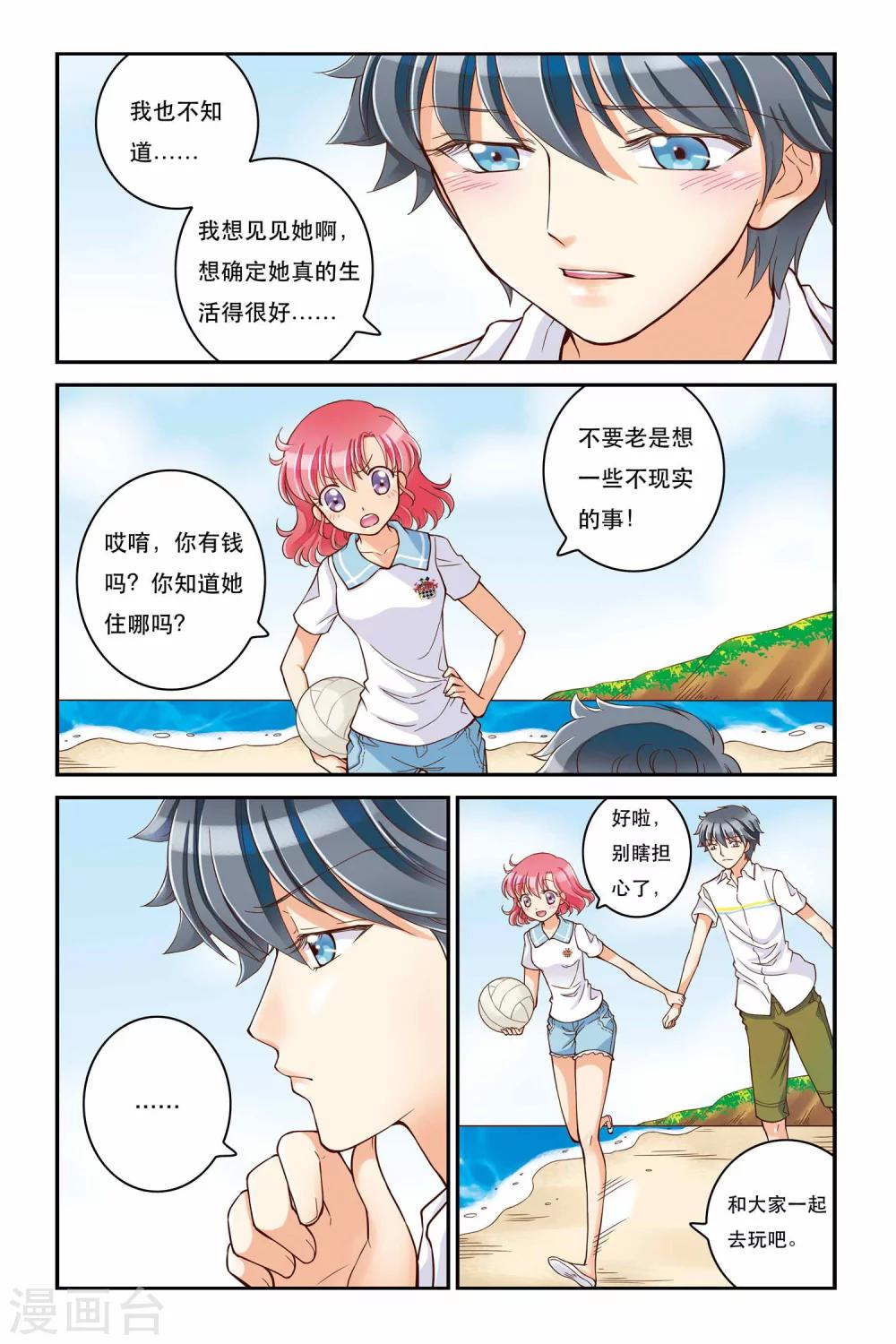 第4话 平行线9