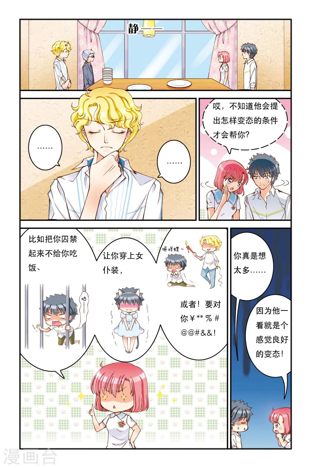 第5话 三色堇1