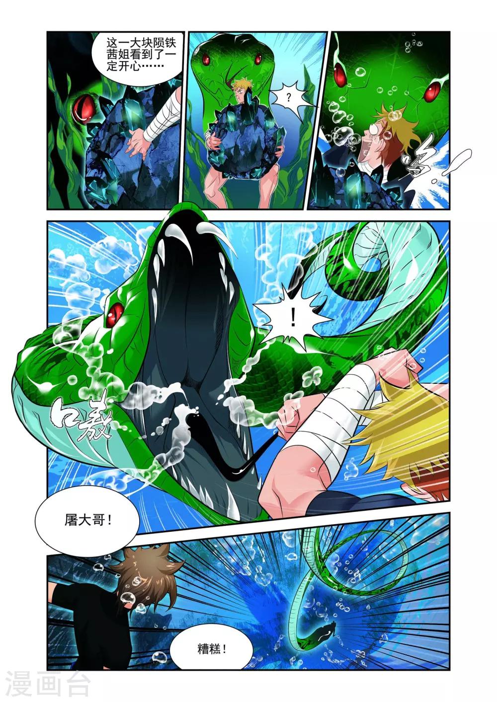 第3话8