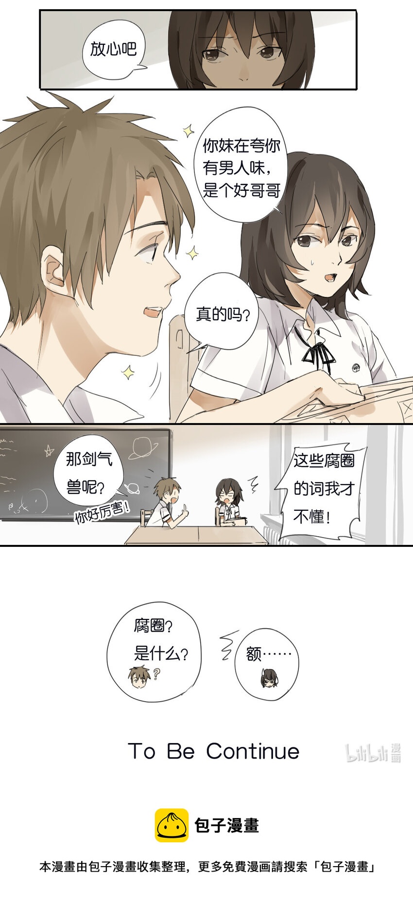 03 杨唯：腐圈？6