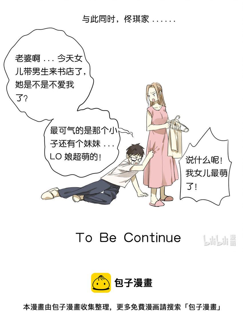 09 小依：同桌姐姐5