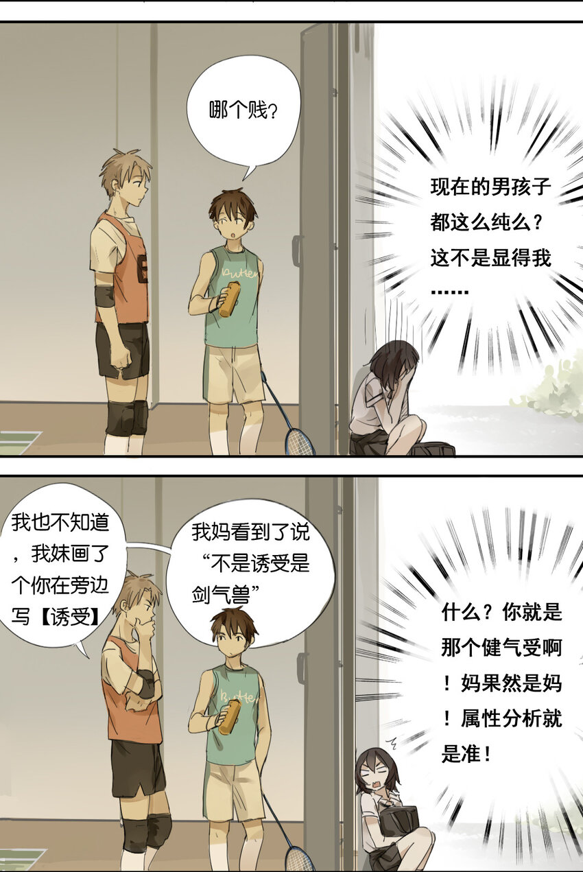 04 石叶：哪个贱？3