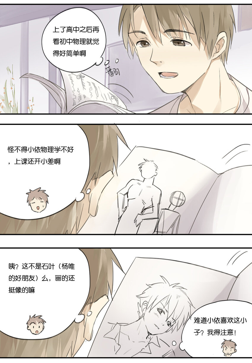 01 杨唯：剑气兽？1