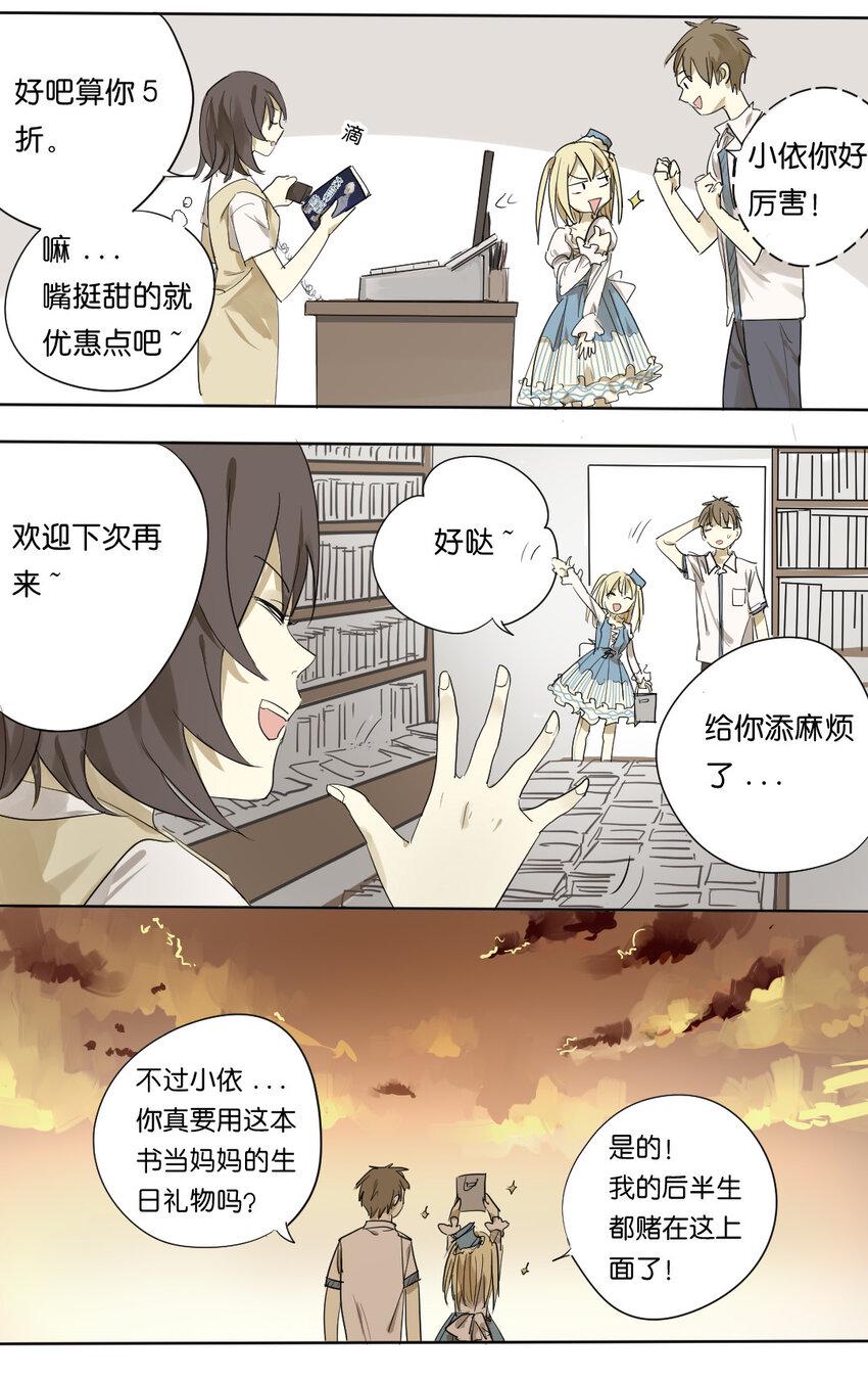 09 小依：同桌姐姐4