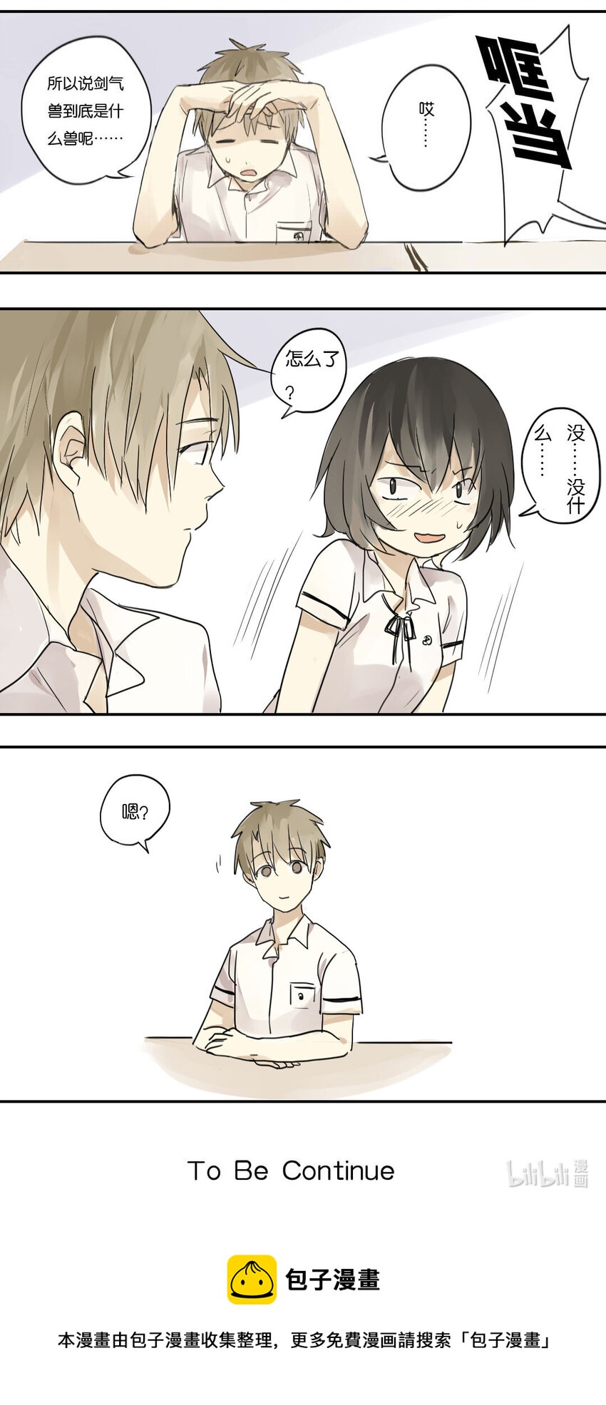 01 杨唯：剑气兽？10