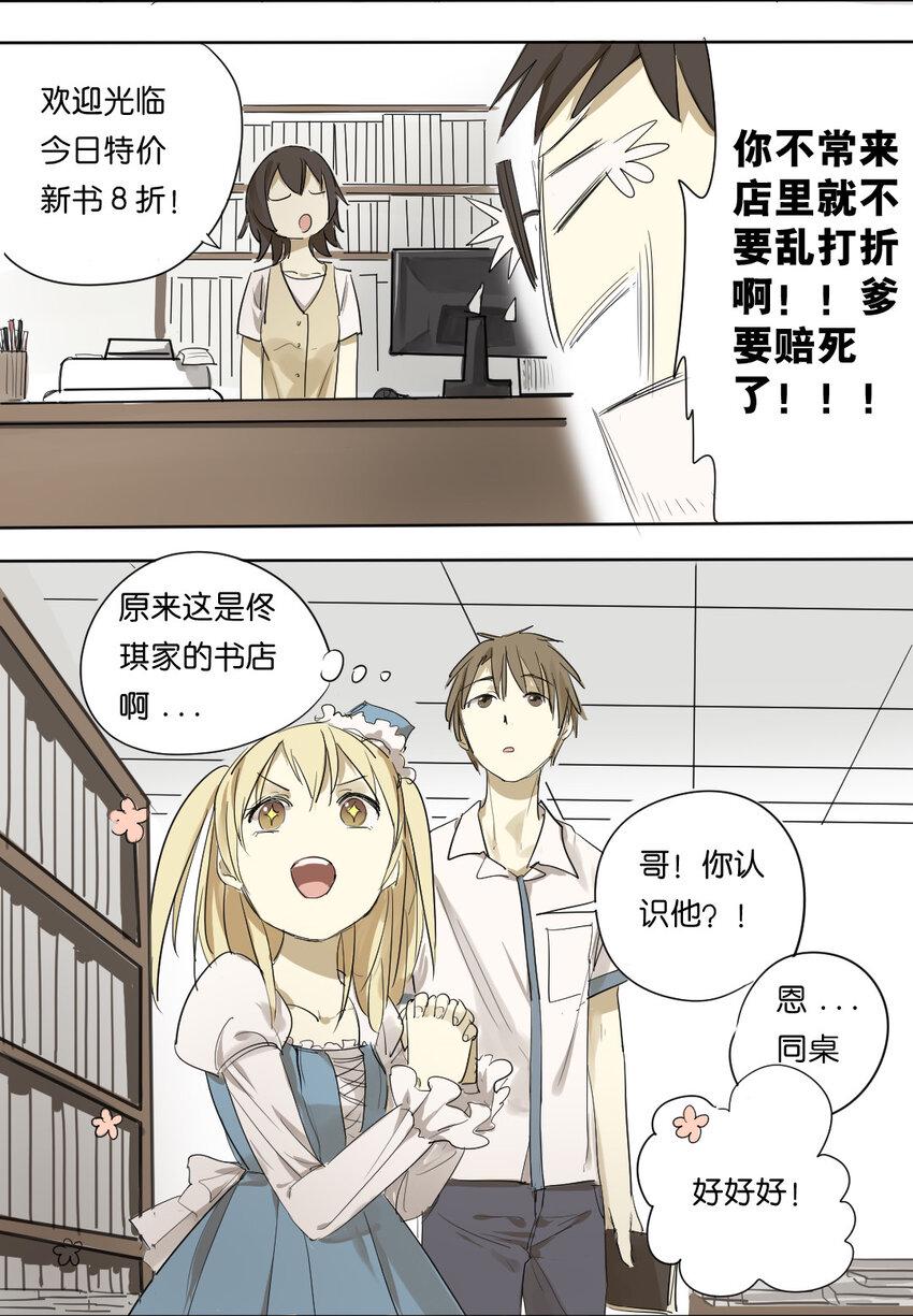 09 小依：同桌姐姐2