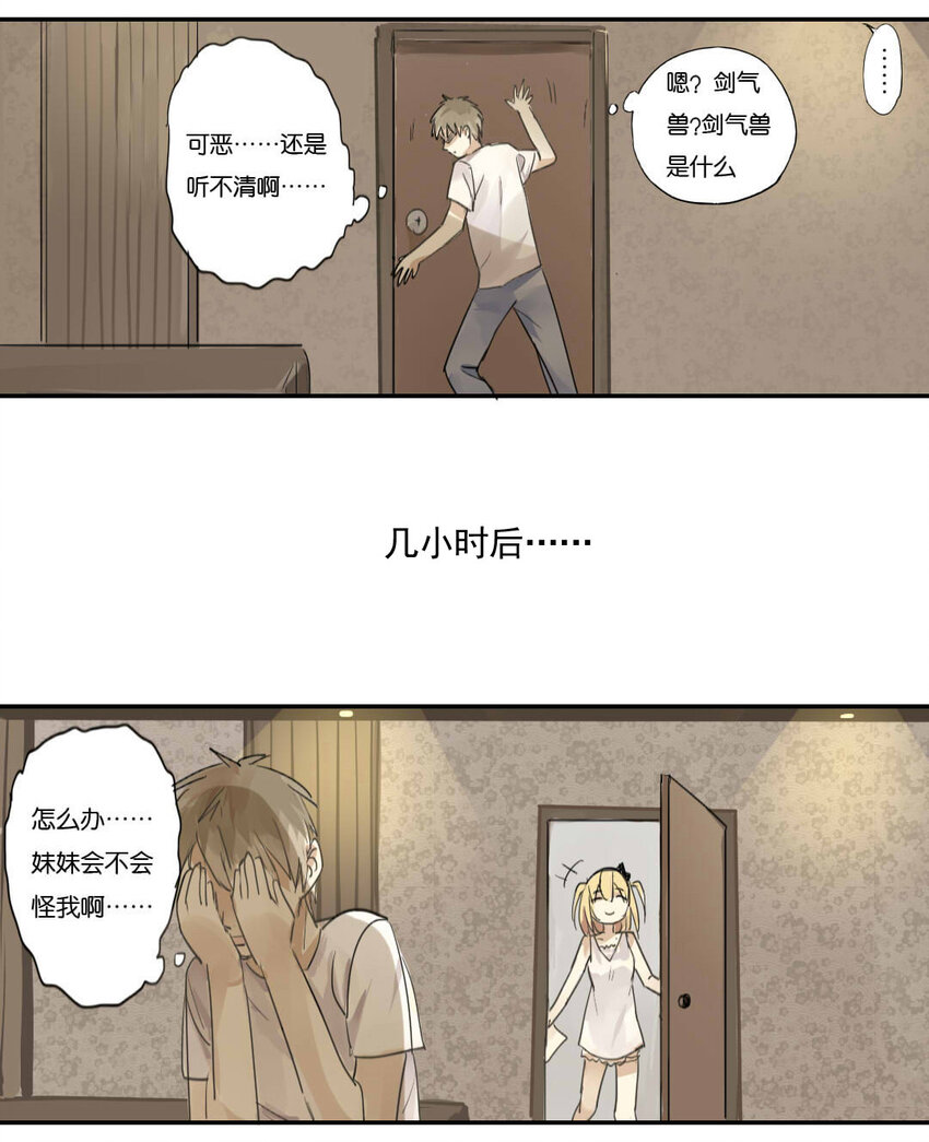 01 杨唯：剑气兽？8