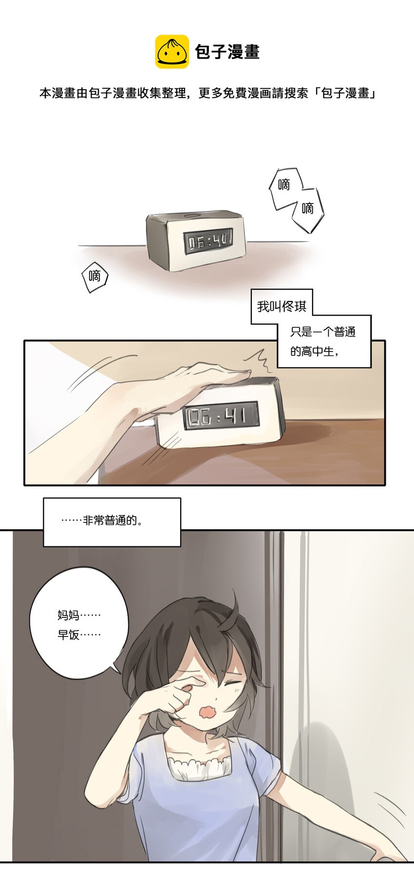 02 佟琪：我是普通人！0