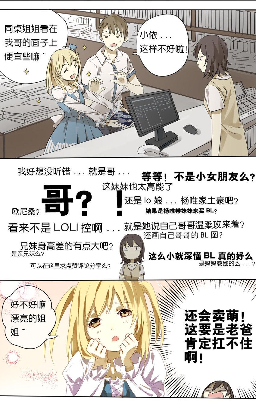 09 小依：同桌姐姐3