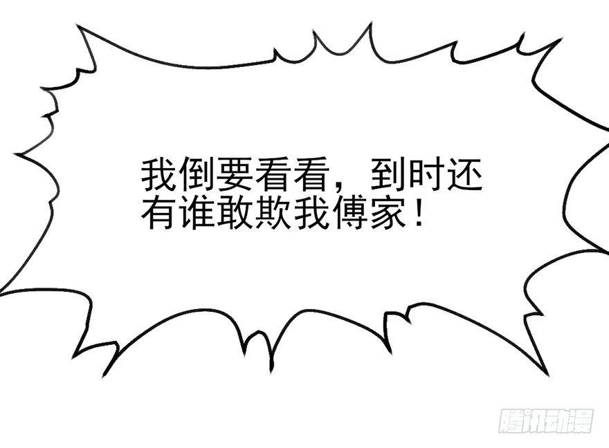 傅家二爷初穿越86