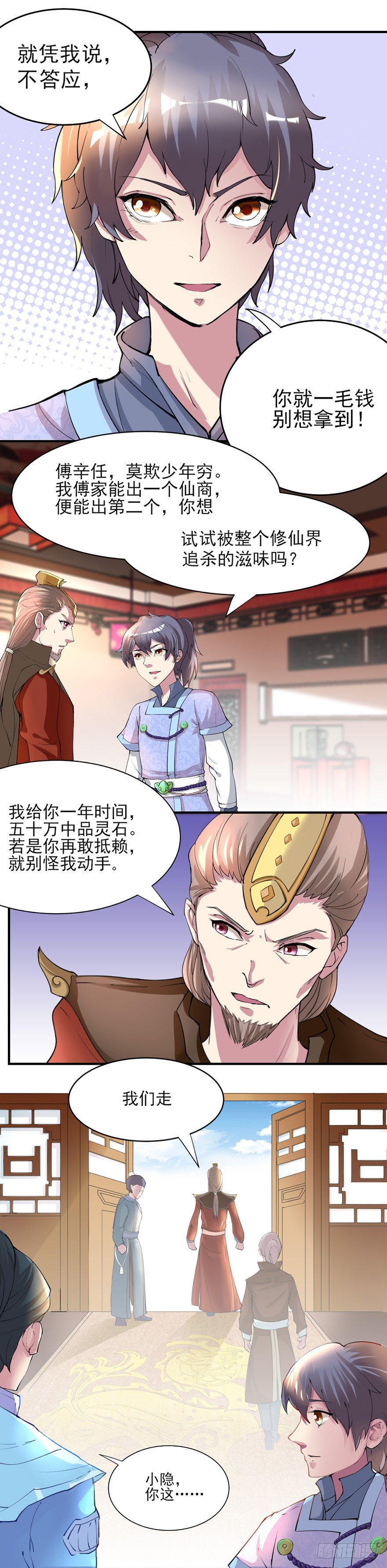 傅家二爷初穿越66