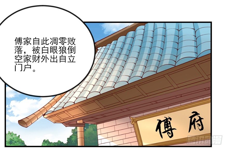 傅家二爷初穿越74