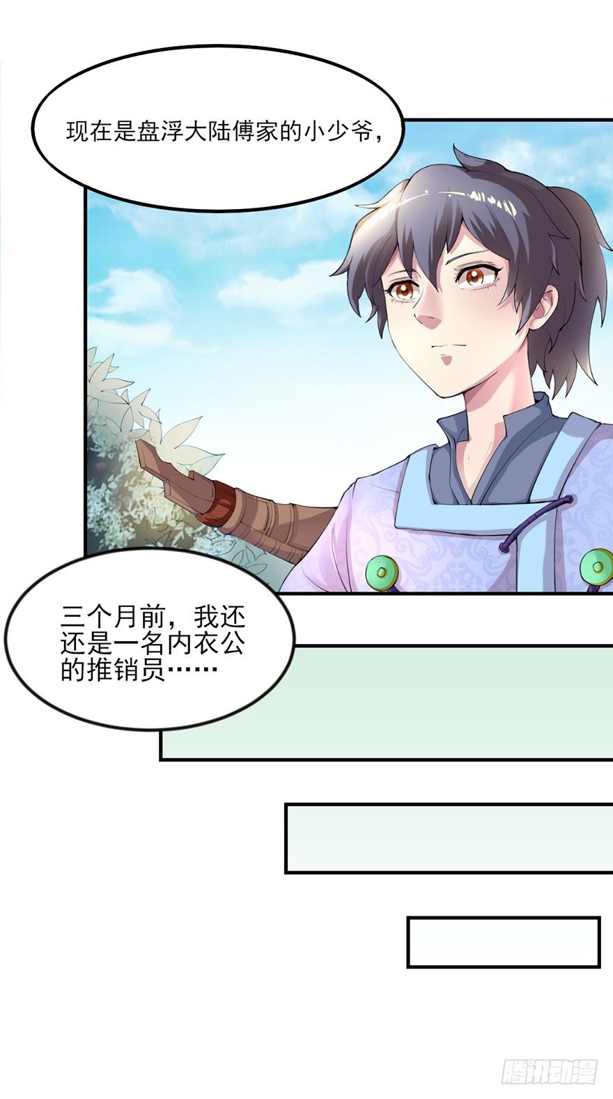 傅家二爷初穿越13