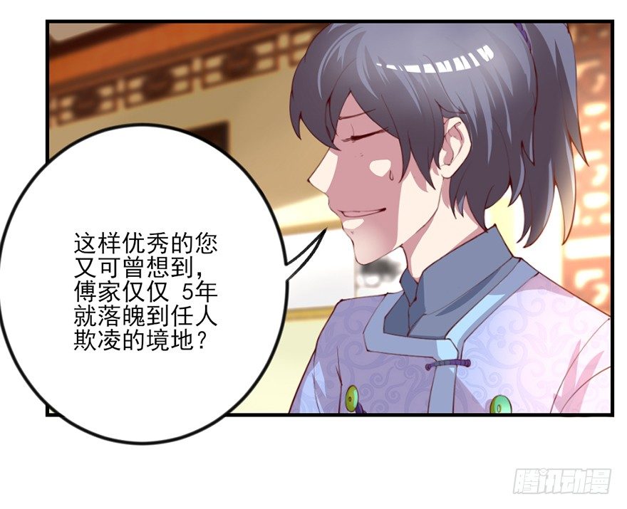 傅家二爷初穿越79