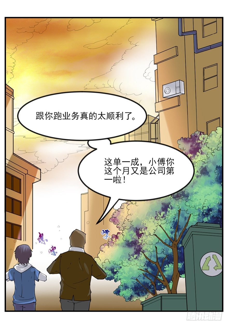 傅家二爷初穿越15