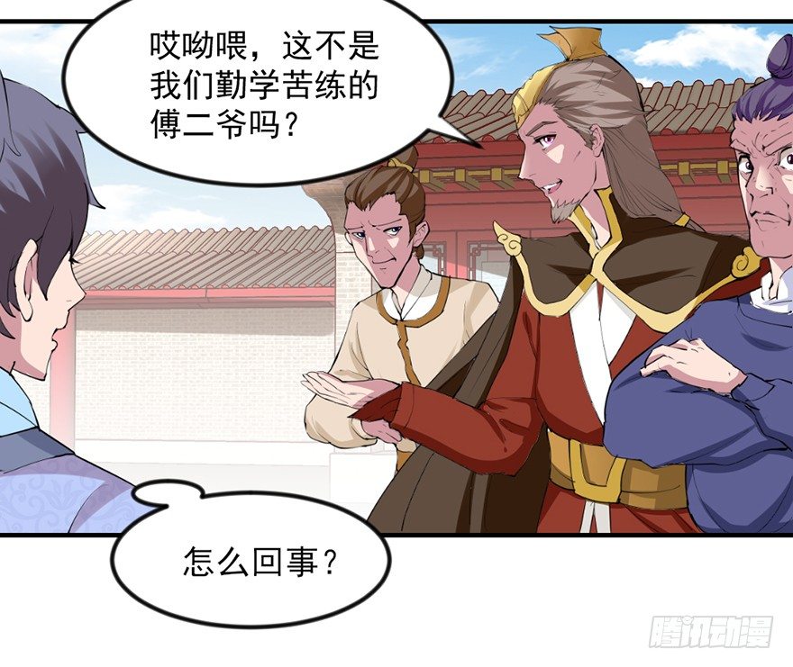 傅家二爷初穿越46