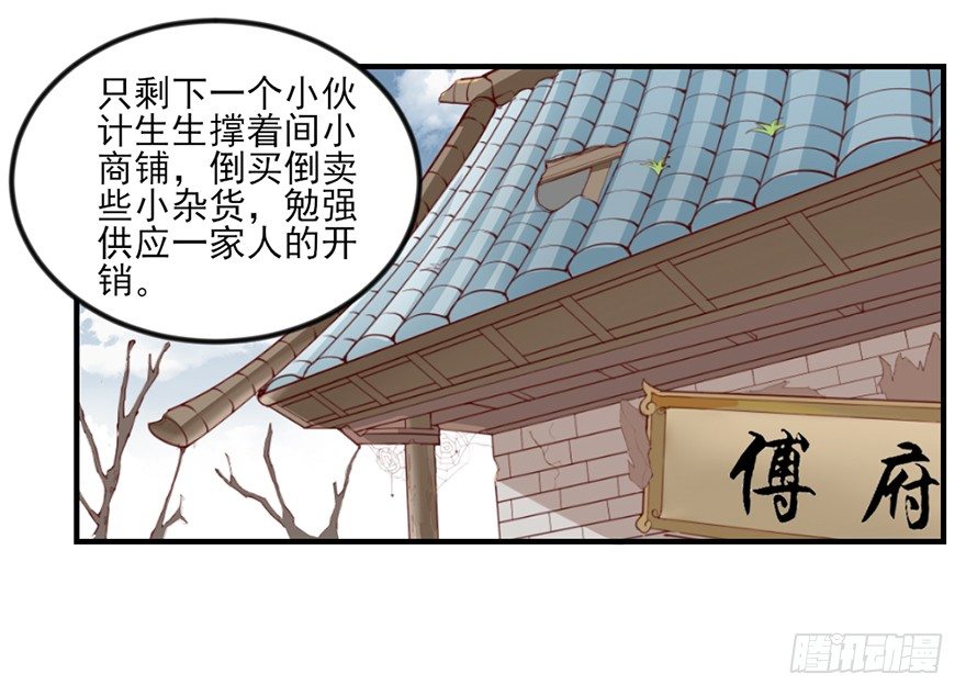 傅家二爷初穿越76