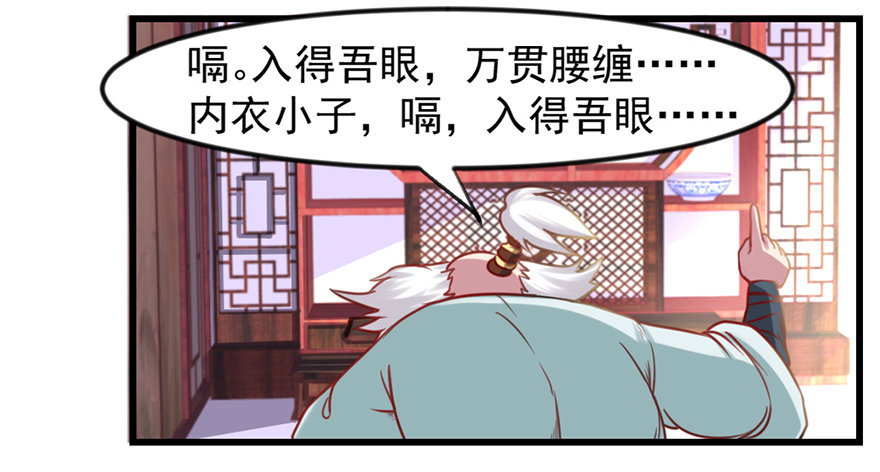 入得吾眼，万贯腰缠41