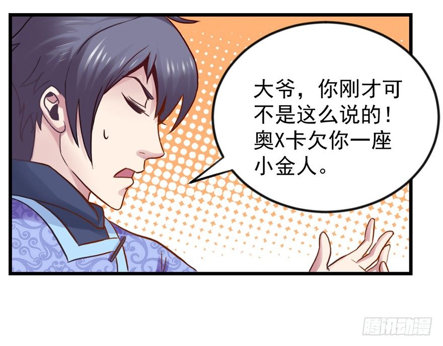 老色鬼是……43