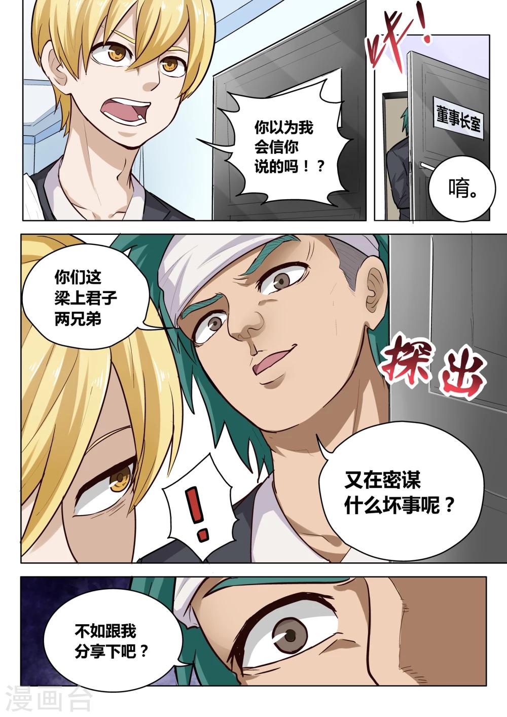 第6话8