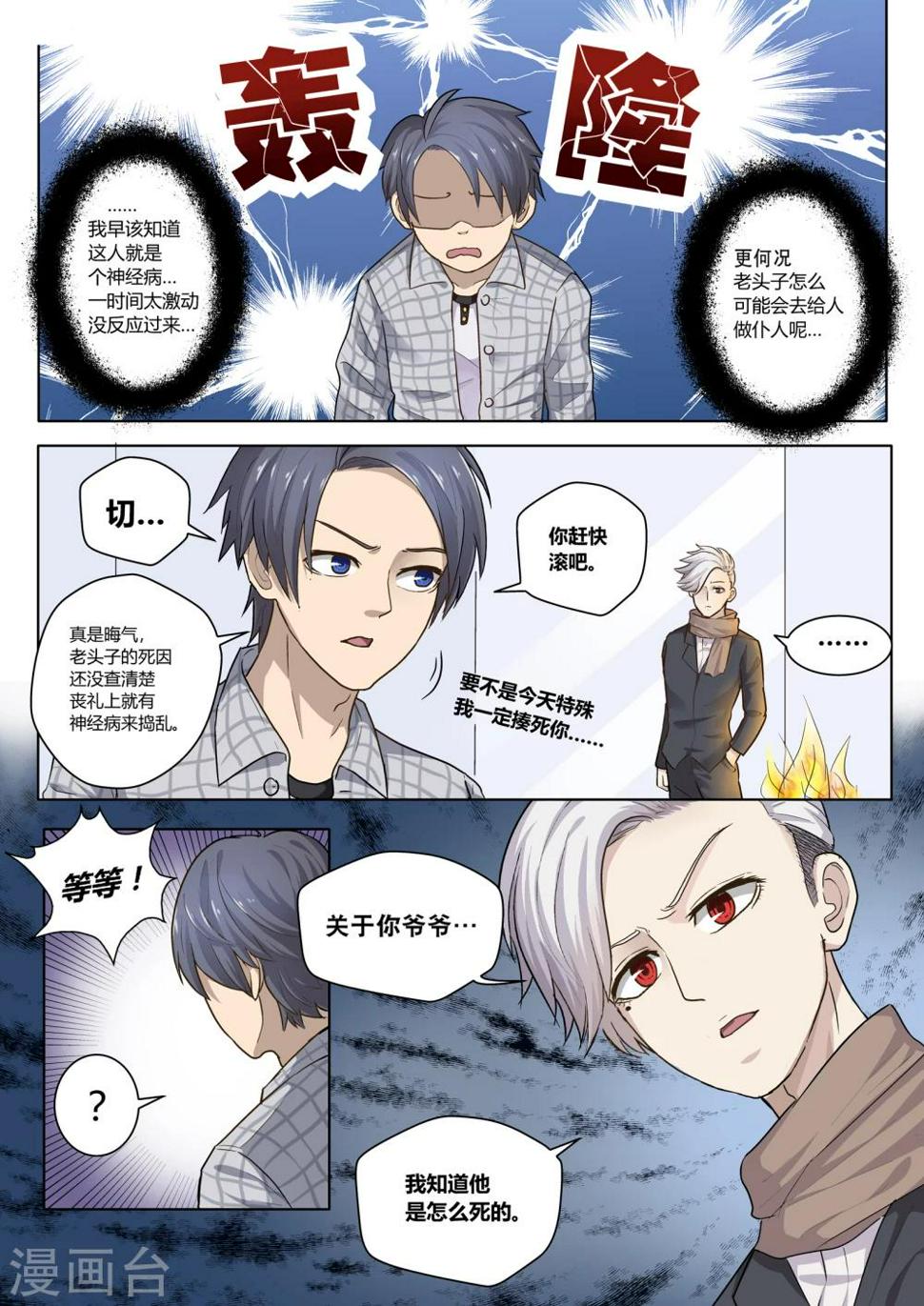 第1话8
