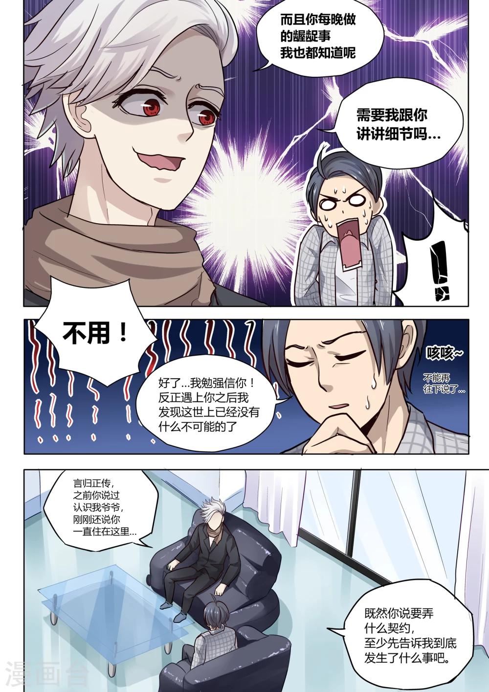 第7话8