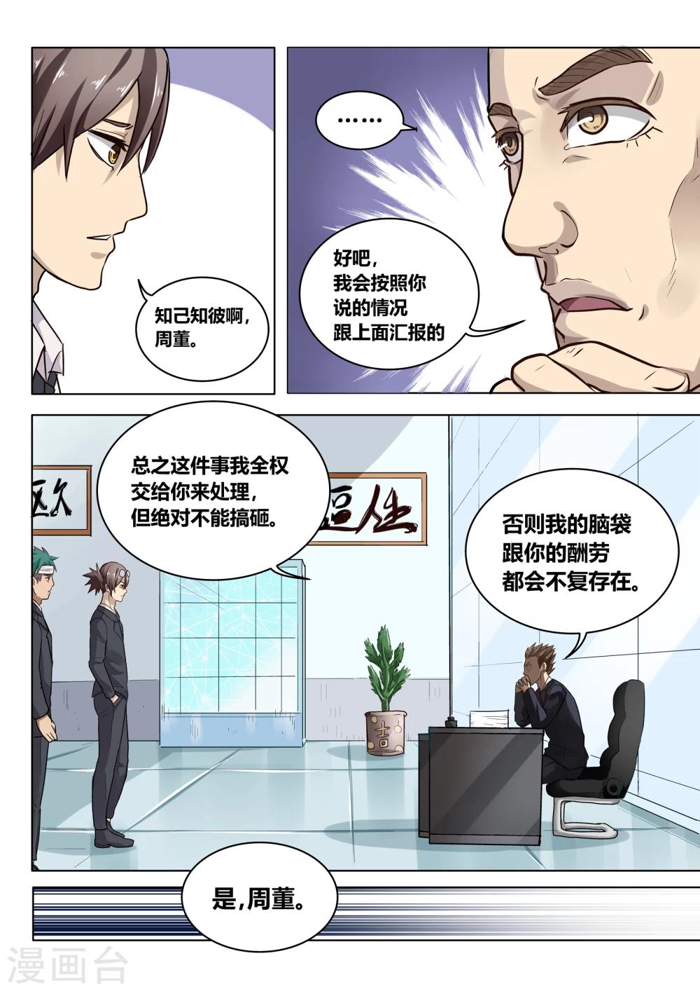 第6话4