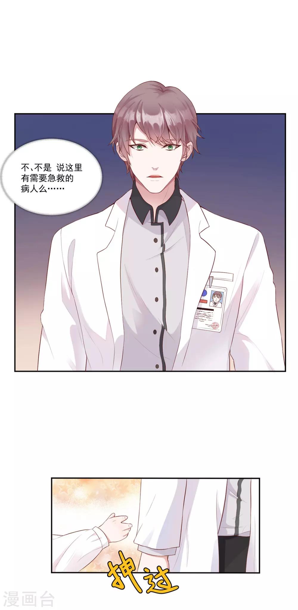 第1话 求婚？逼婚？11