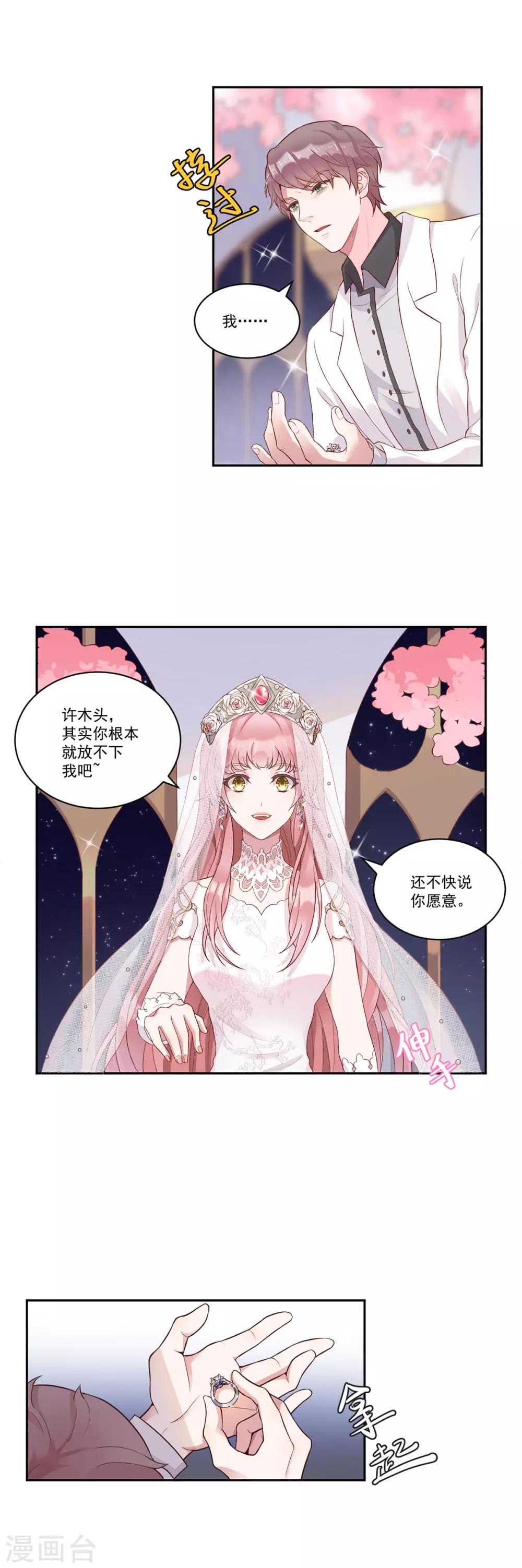 第1话 求婚？逼婚？13
