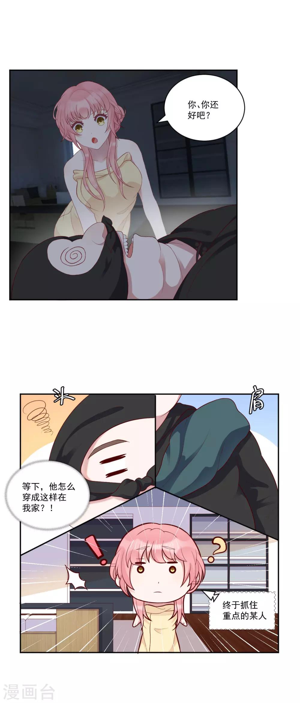 第5话 他？他他他！3