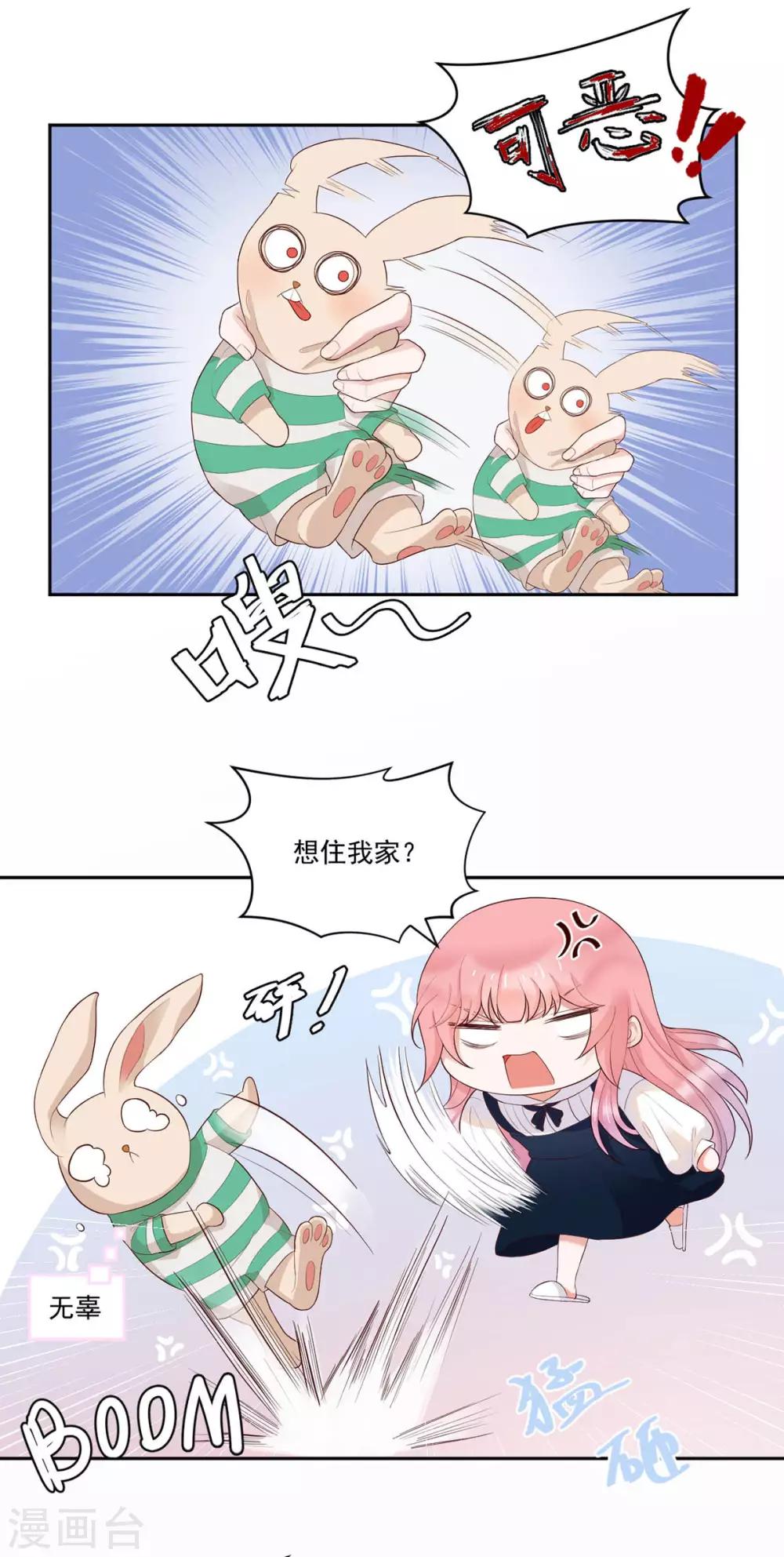 第8话 想过我的感受吗？5