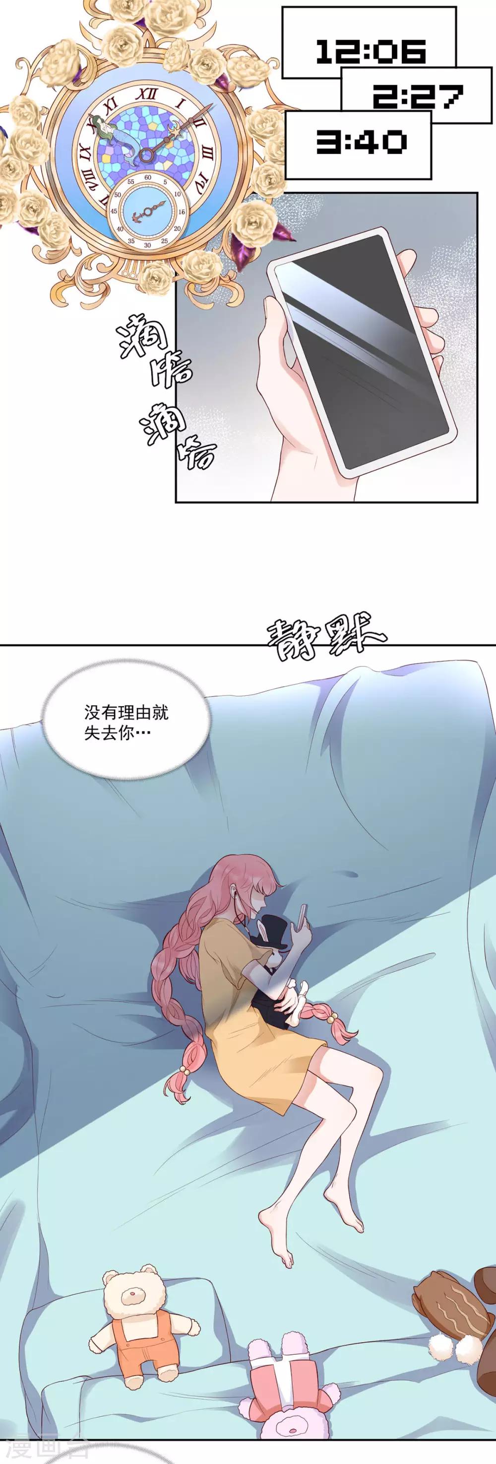第8话 想过我的感受吗？19