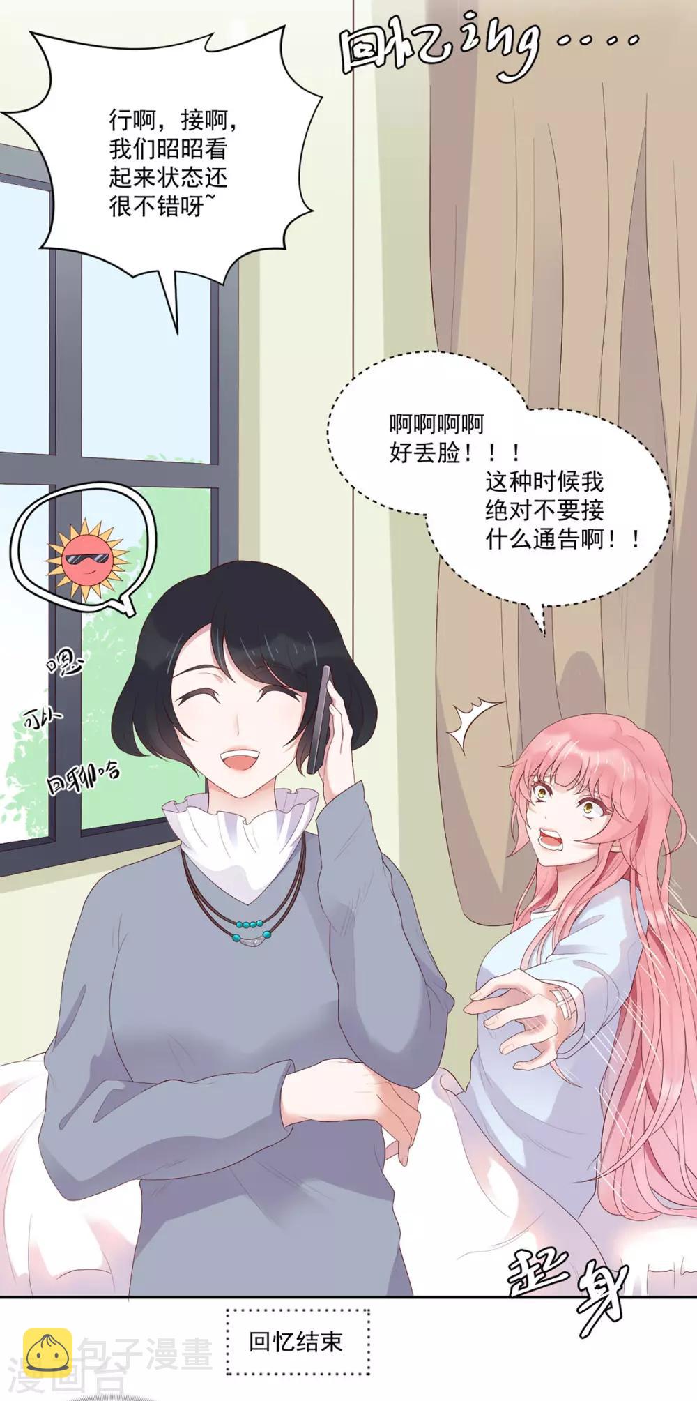第6话 美男计整蛊？2