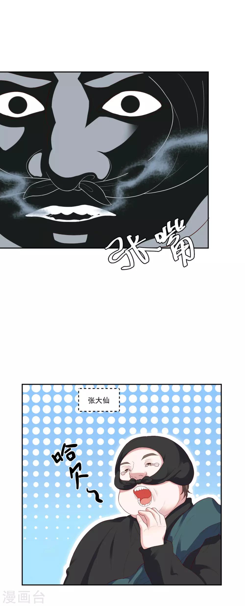 第4话 张大仙VS背后的男人11
