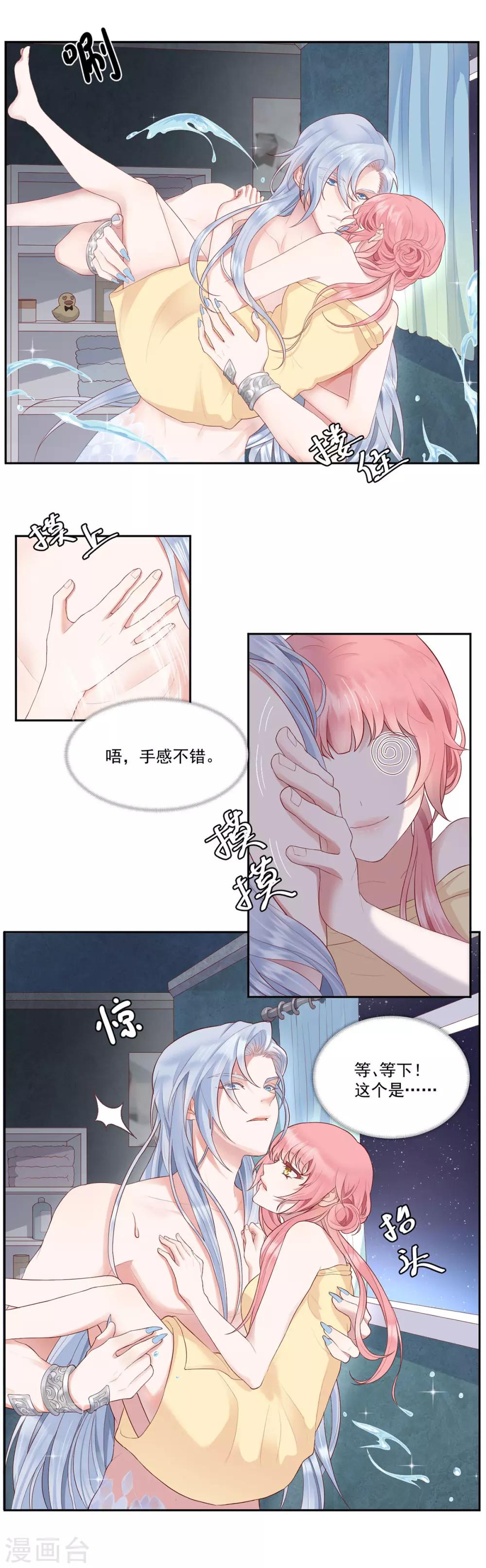 第6话 美男计整蛊？13