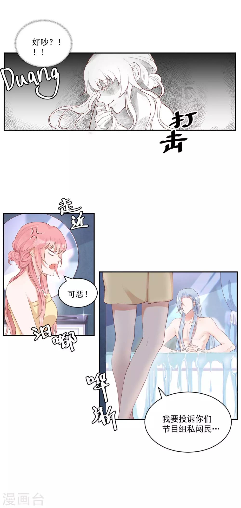 第6话 美男计整蛊？10