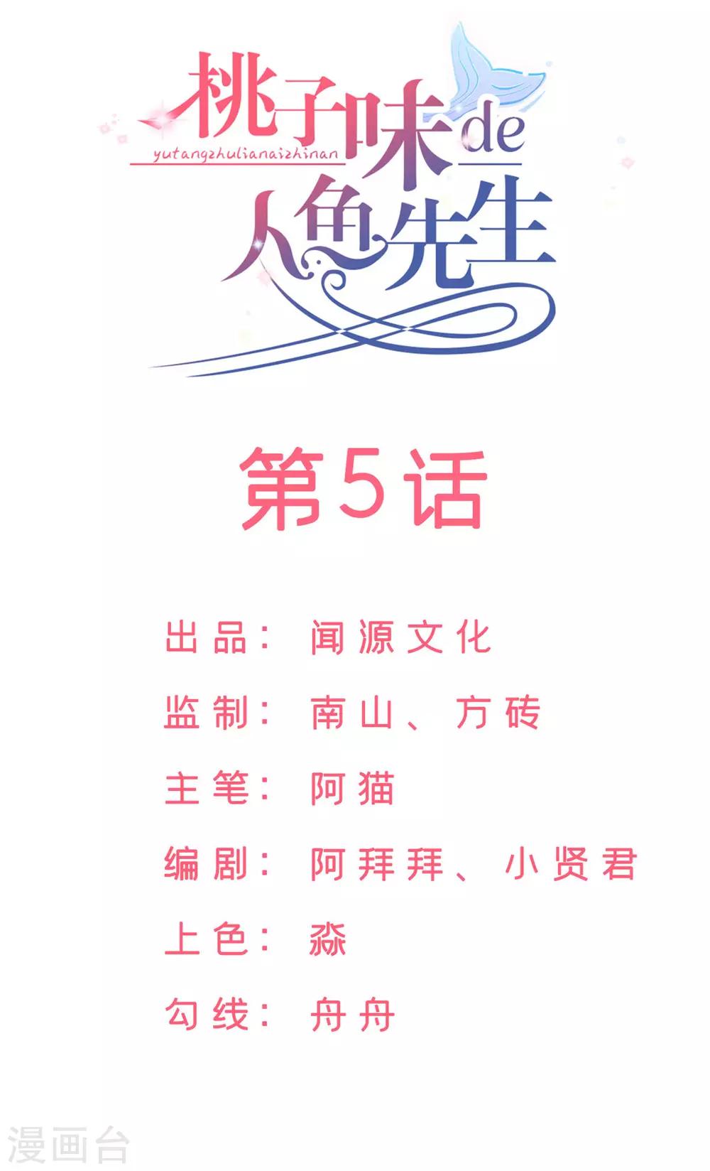 第5话 他？他他他！1