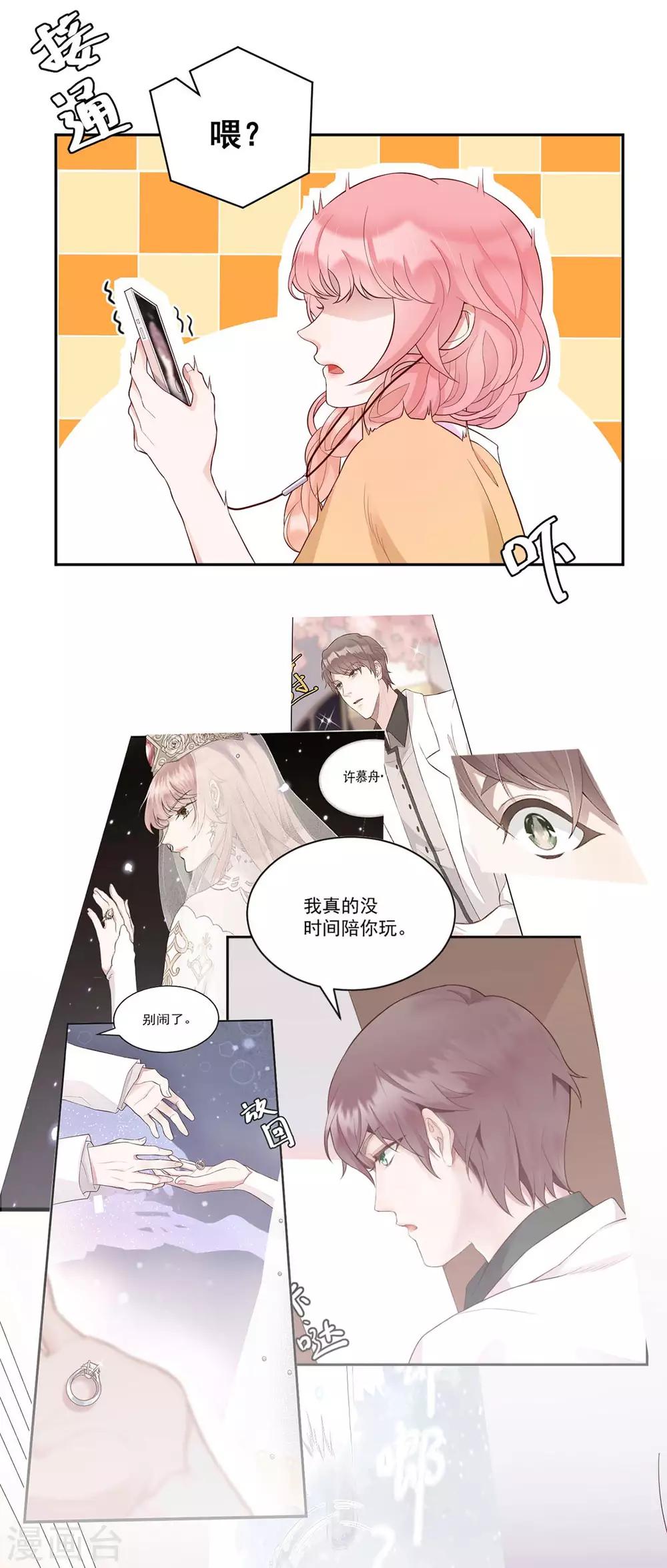 第8话 想过我的感受吗？15