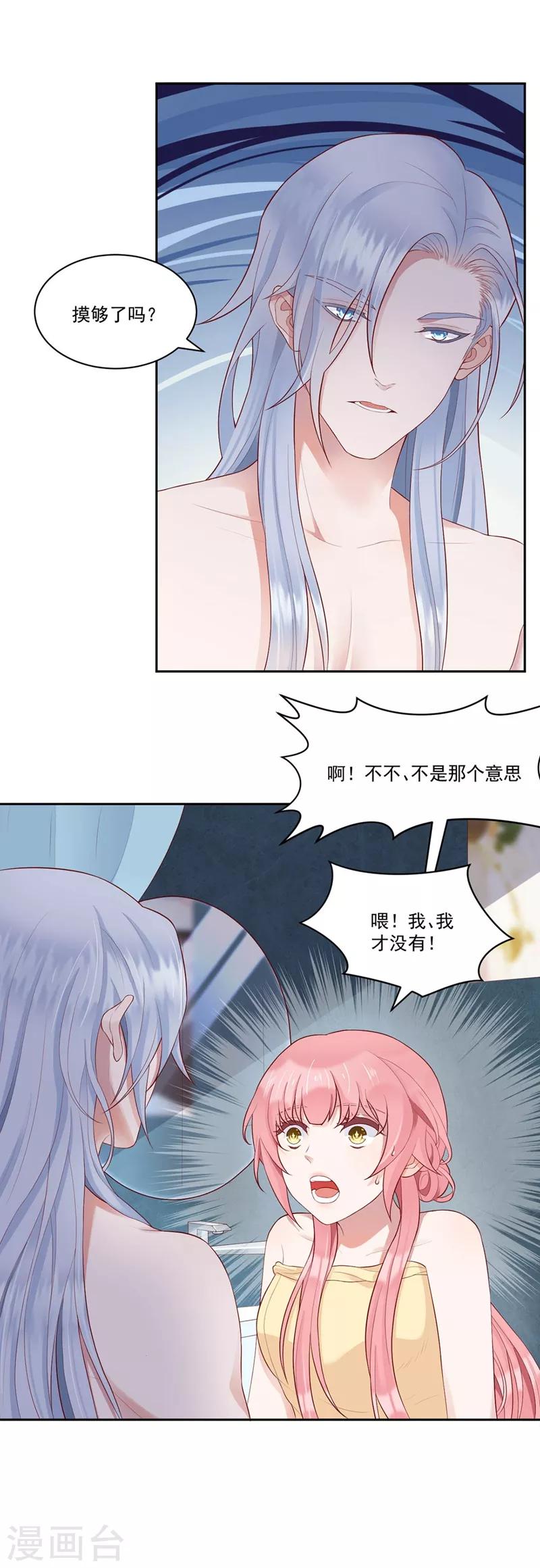 第7话 既然知道了我的秘密2