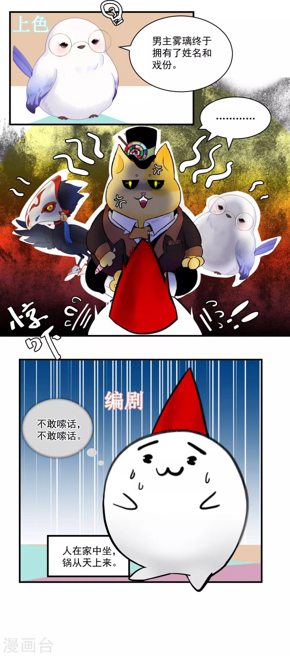 第5话 他？他他他！20