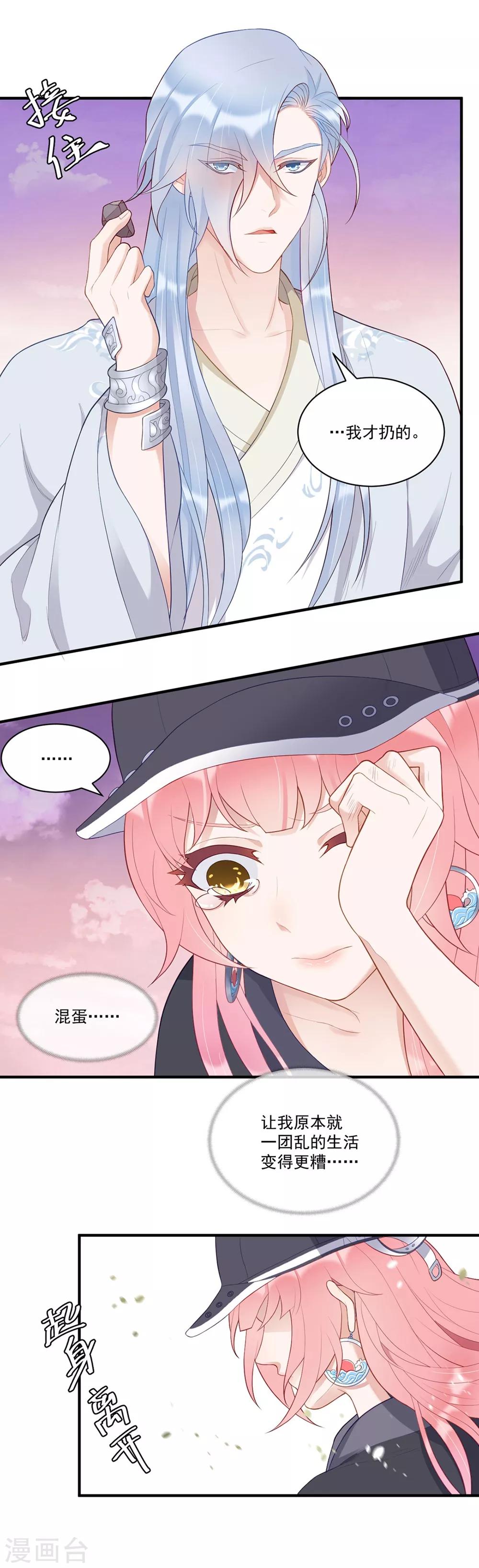 第10话 你让我的生活越来越糟14