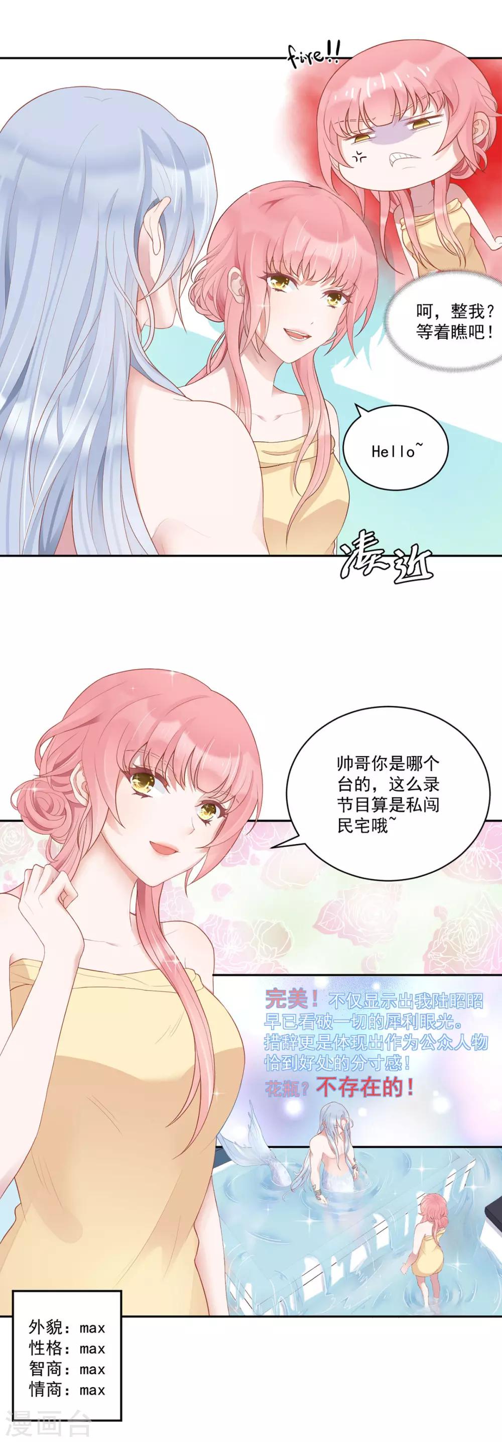 第6话 美男计整蛊？4