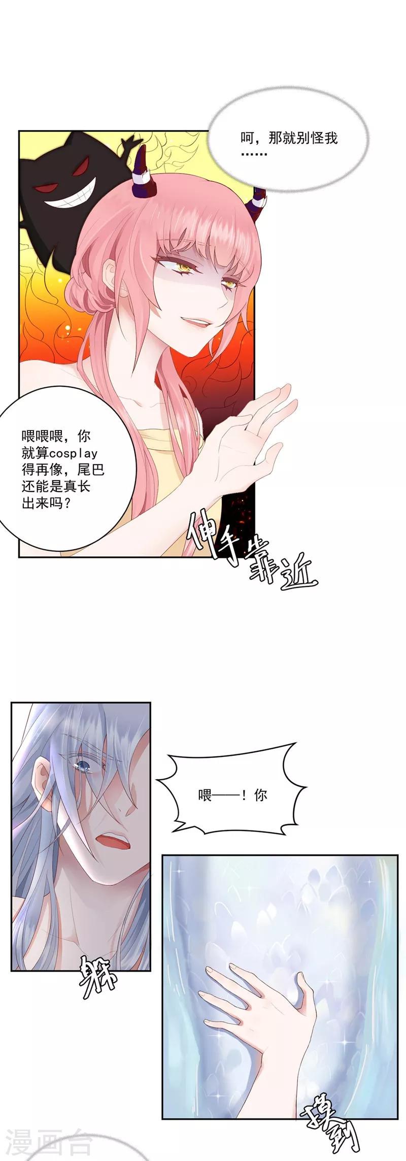 第7话 既然知道了我的秘密3