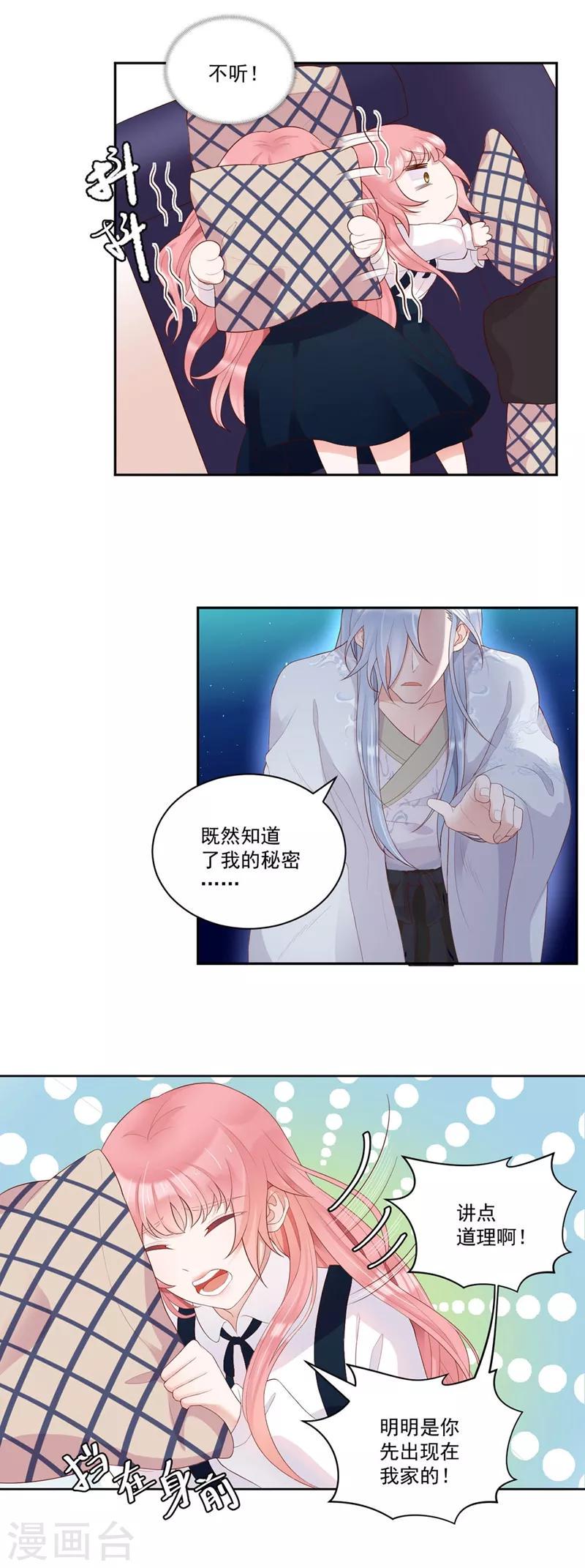 第7话 既然知道了我的秘密12