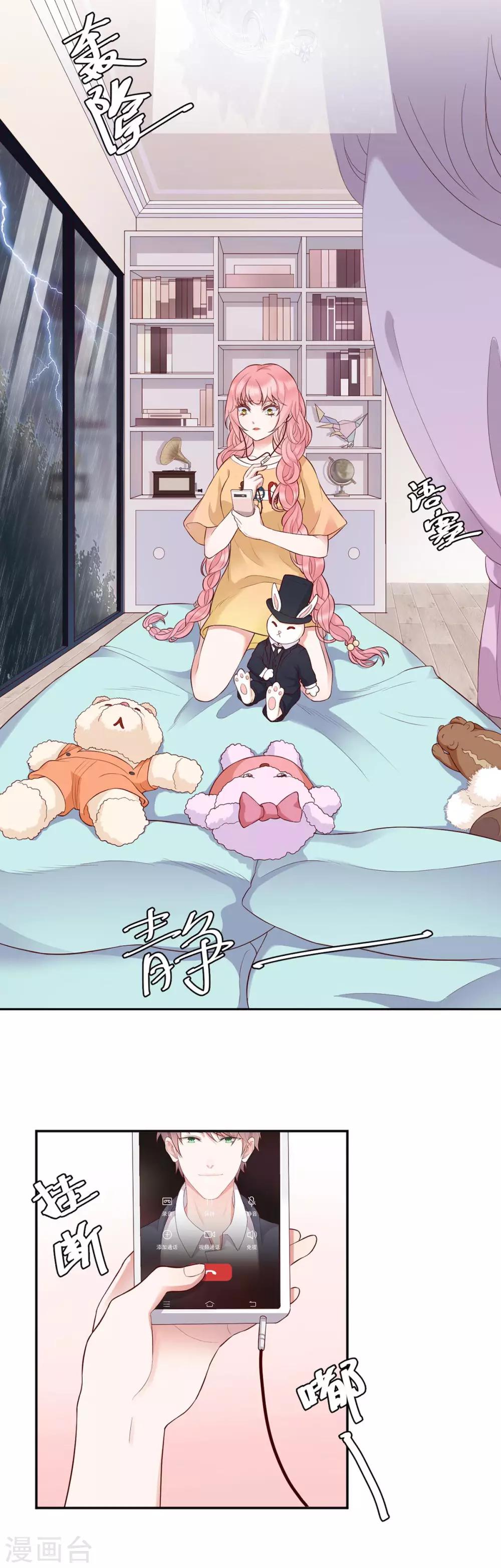 第8话 想过我的感受吗？16