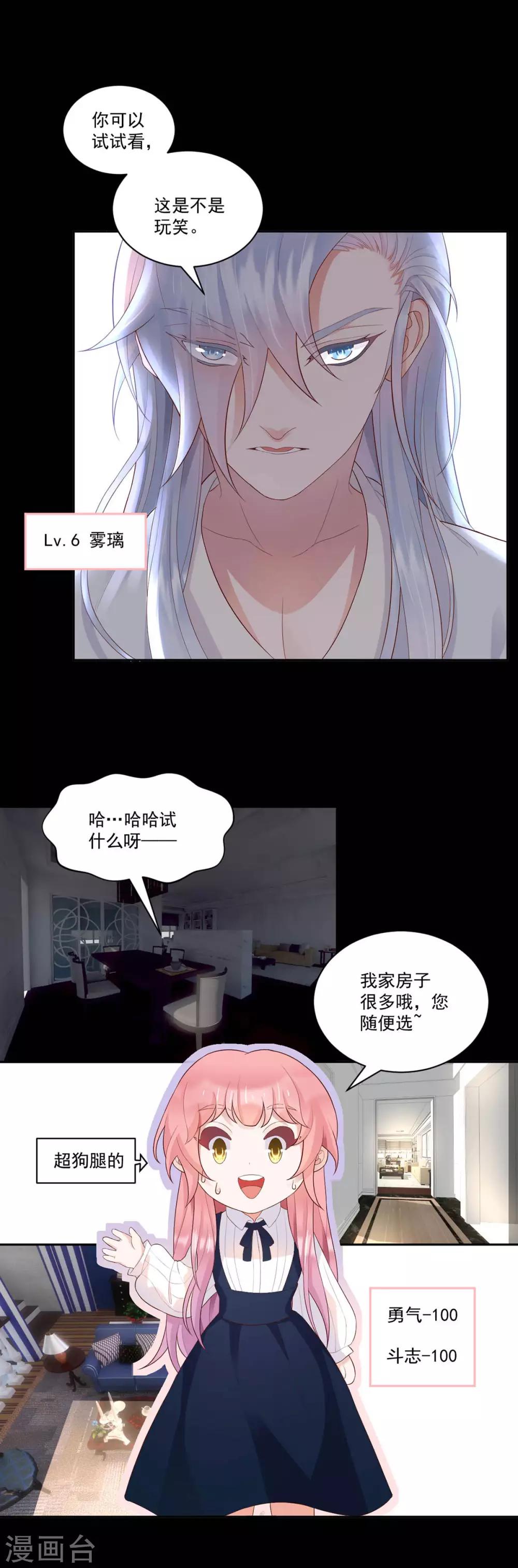 第8话 想过我的感受吗？7